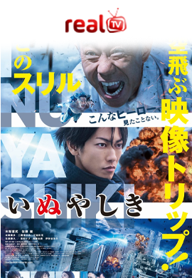 inuyashikila
